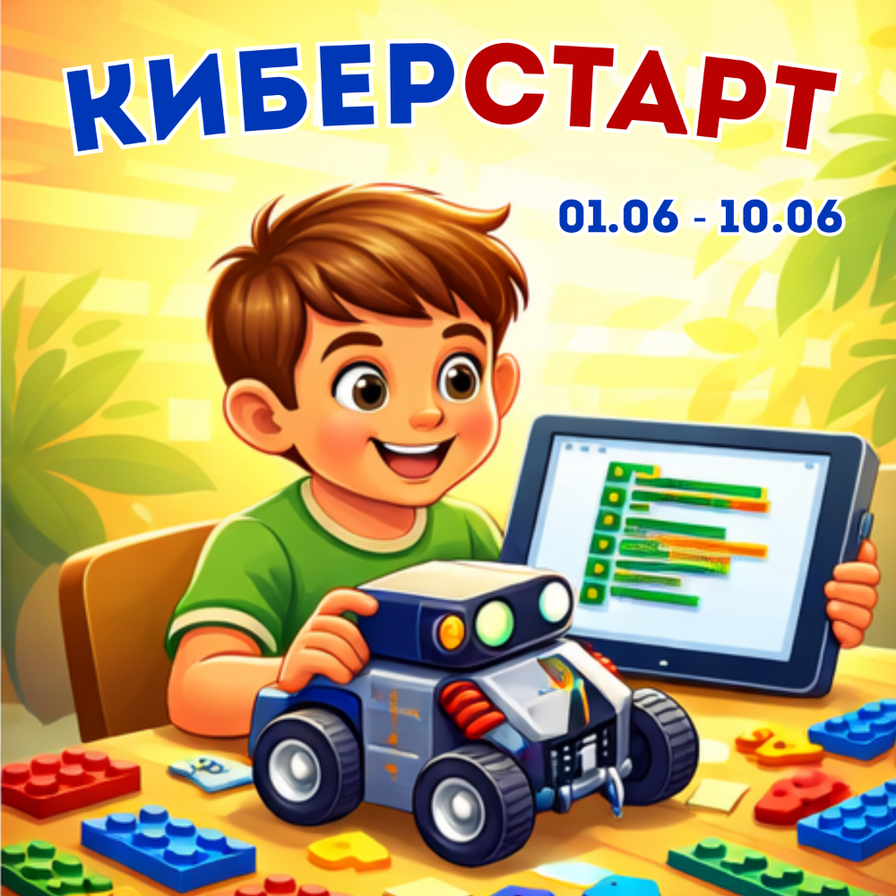 Кибертроник, лагерь CyberCamp, Пермь, робототехника и программирование