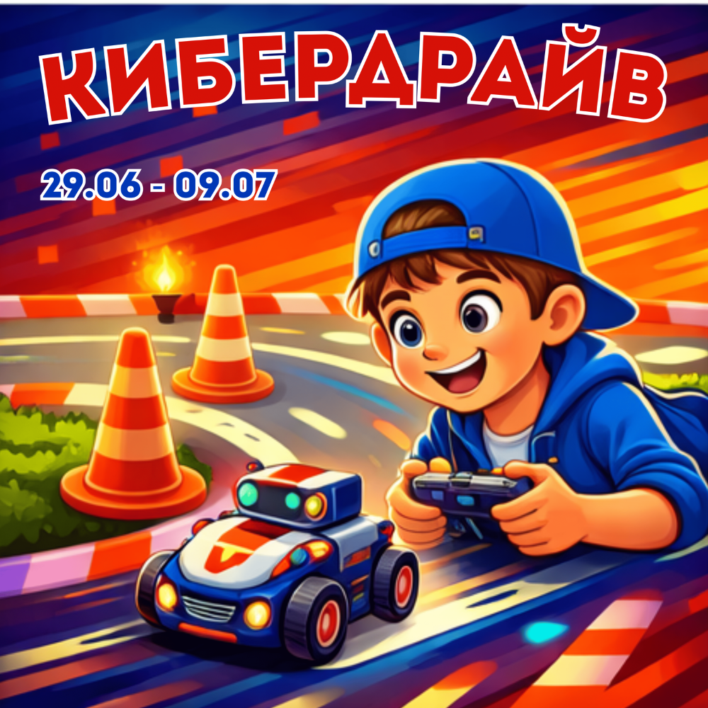 Кибертроник, лагерь CyberCamp, Пермь, робототехника и программирование